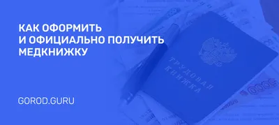 Новый Порядок оформления медкнижек. Ч 2. Электронная медкнижка и не только.  — Василий Орленко на TenChat.ru