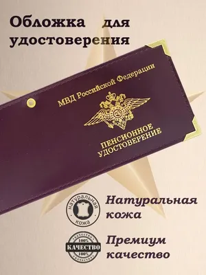 Удостоверение \"МВД\" (ID#1212127954), цена: 16.90 ₴, купить на Prom.ua