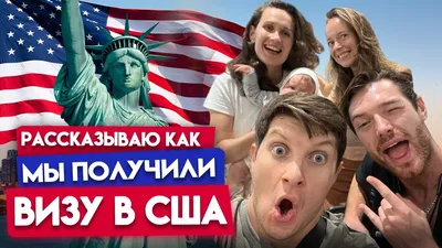 Виза в США для ребенка. Получение визы в США ребенку – Vizahod