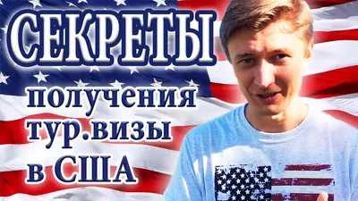 Американская виза для моряков — Оформление морской визы в США