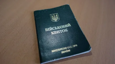 Как получить военный билет девушке? | Помощь призывникам, коллегия  адвокатов Призывник | Дзен