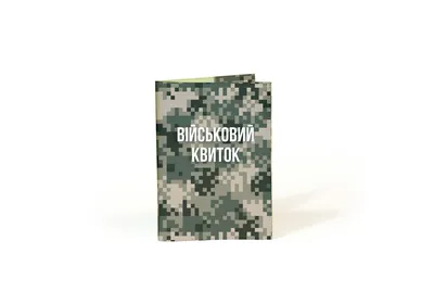 Обложка на военный билет кожаная цвет черный (ID#1969521966), цена: 325 ₴,  купить на Prom.ua