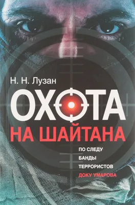 Шайтан смотреть онлайн бесплатно фильм (2006) в HD качестве - Загонка