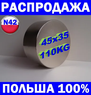 НЕОДИМОВЫЙ МАГНИТ 45х35, 120кг, N42, ОБМЕН РАСПРОДАЖА (ID#630123954), цена:  1099.35 ₴, купить на Prom.ua