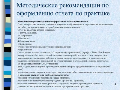 Как подготовить отчет об научно-исследовательской работе? Основные  рекомендации