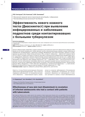 Что такое диаскинтест, противопоказания, состав препарата, положительная  реакция