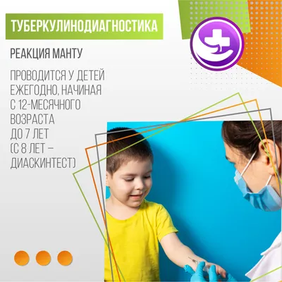 Диаскинтест в Санкт-Петербурге медицинский центр ID-CLINIC