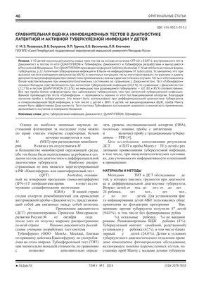 Диаскинтест в работе врача-фтизиатра – тема научной статьи по клинической  медицине читайте бесплатно текст научно-исследовательской работы в  электронной библиотеке КиберЛенинка