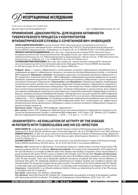 Сравнительная оценка результатов пробы Манту с 2 те ППД-Л и Диаскинтеста у  студентов медицинского университета – тема научной статьи по наукам о  здоровье читайте бесплатно текст научно-исследовательской работы в  электронной библиотеке КиберЛенинка