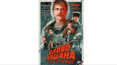 В начале было слово... пацана. Кто был реальным прототипом героев сериала?  | Криминал | ПРОИСШЕСТВИЯ | АиФ Казань