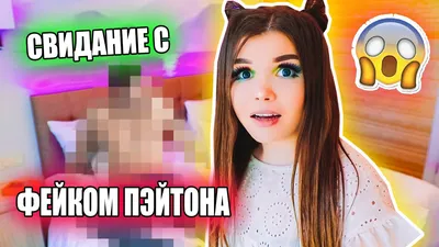 непростая слуга пейтона🥵🤫 - Знакомство - Wattpad