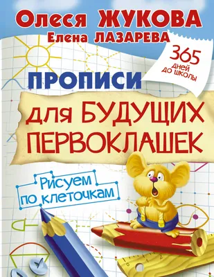 🎓Родители будущих первоклашек часто шутят, что подготовить ребенка к  поступлению в школу так же трудно, как космонавта к первому… | Instagram