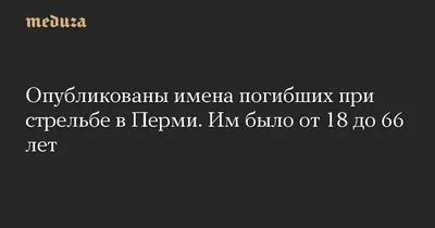 В Перми в госуниверситете парень открыл стрельбу - фото и видео - Апостроф