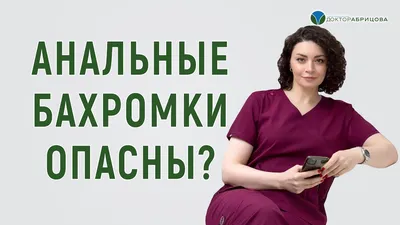 Удаление анальной бахромки лазером в Ужгороде - цена в Украине | Клиника  Биляка