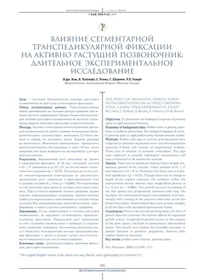 Спондилолистез у детей: эффективные методики лечения в ФГБУ «НМИЦ детской  травматологии и ортопедии им. Г. И. Турнера» Минздрава России