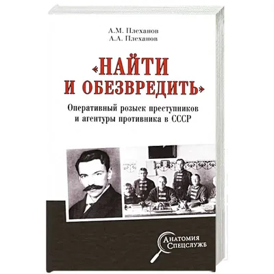 Наедине с убийцей. Об экспериментальном исследовании преступников (Владимир  Бехтерев) - купить книгу с доставкой в интернет-магазине «Читай-город».  ISBN: 978-5-90-735184-4