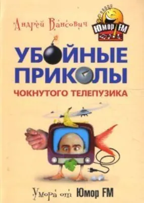 Slaughter fun crazy Teletubbies / Uboynye prikoly choknutogo telepuzika:  Amazon.co.uk: Vansovich A.B.: 9785952435438: Books