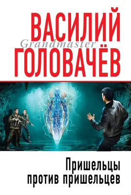 атака или похищение пришельцев или в открытом космосе, или страшный мир или  вселенная с технологией вторжения и Иллюстрация штока - иллюстрации  насчитывающей наука, иностранец: 273144196