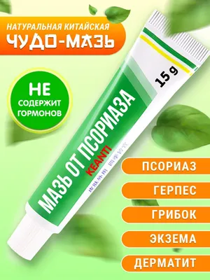Benh Vay Nen (Дед) - мазь от псориаза, дерматита, зуда (id 97968082),  купить в Казахстане, цена на Satu.kz