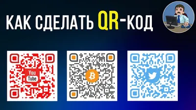 QR-коды: Когда и где понадобится код и как будет работать система -  Российская газета