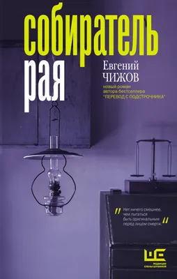 Книга Лев Толстой: Бегство из рая - купить современной литературы в  интернет-магазинах, цены на Мегамаркет | ASE000000000863689