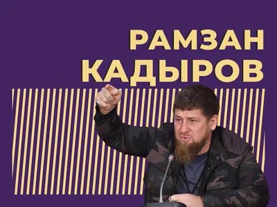 Сколько именно детей у Рамзана Кадырова? Рассказываю подробно | Чеченский  след | Дзен