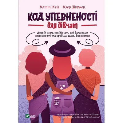 Как бы поступила она? 25 реальных историй от дерзких девушек о том, как  изменить мир (Кей Вудворд) - купить книгу с доставкой в интернет-магазине  «Читай-город». ISBN: 978-5-04-107725-9