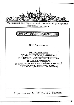 Решебник Домашней работы №1 по Электротехнике, МИРЭА