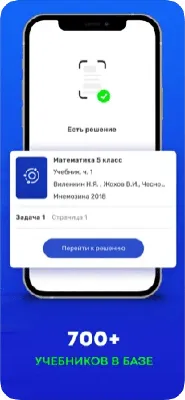 ГДЗ по фото: готовое домашнее задание. Решебник скачать на андроид  бесплатно на русском версия APK 1.25.0