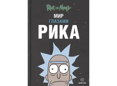 Картина по номерам \" Рик и Морти / Арт / Rick and Morty \" холст на  подрамнике 40 * 50 - купить с доставкой по выгодным ценам в  интернет-магазине OZON (698708540)