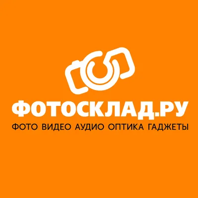 Интернет магазин фототехники. Продажа фотоаппаратов, фототоваров, оптики,  цифровой техники - Фотосклад.ру