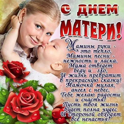 С Днём Матери🌺 | Семейные дни рождения, Пожелания для открыток,  Праздничные цитаты