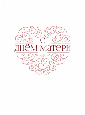 С днём матери!_russian.china.org.cn