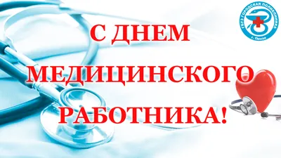 В Казахстане отмечают День медицинского работника