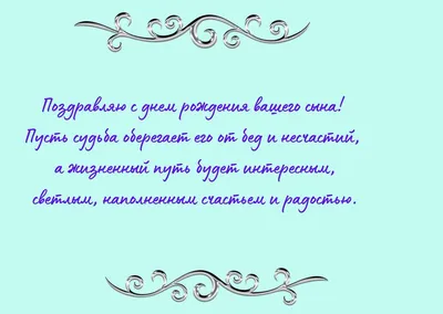 Поздравления с именинником родителям: стихи, проза, открытки - МЕТА