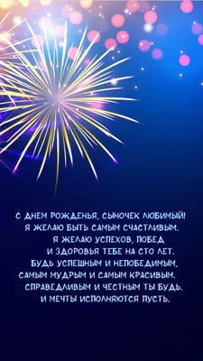 С Днем Рождения сынок. Душевное поздравление от родителей | Поздравляшки.  Видео-поздравления и футажи | Дзен