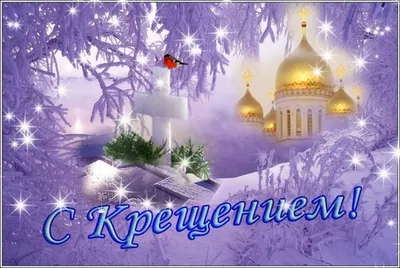 Открытки с крещением господним старые русские (40 фото) » рисунки для  срисовки на Газ-квас.ком