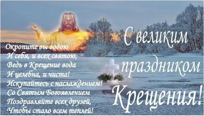 Поздравления с Крещением Господним 2024: картинки на украинском языке,  стихи и проза — Разное