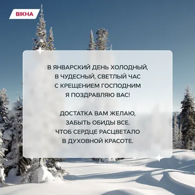 Крещение 2023 – как поздравить в открытках и СМС 19 января | РБК Украина