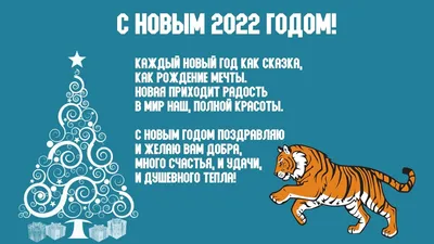 Лучшие поздравления с наступающим Новым годом – 2022: прикольные картинки,  стихи и проза - sib.fm