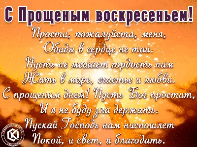 Прощеное Воскресенье! Прости меня. Поздравление с Прощенным Воскресеньем!  Мызыкальная Видео Открытка - YouTube