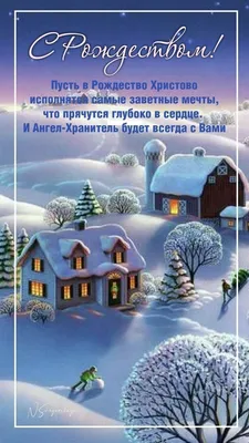 Красивые поздравления с Рождеством 2023: проза, стихи, открытки - МЕТА