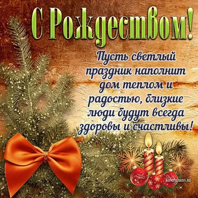 Открытка «С Рождеством Христовым!» - купить в интернет магазине - доставка  в СПб, Москву, Россию