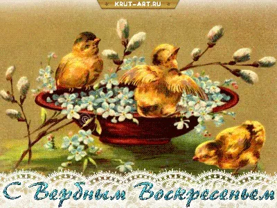 🌺 С Вербным Воскресеньем! Здоровья, счастья и душевной гармонии! |  Поздравления, пожелания, открытки! | ВКонтакте