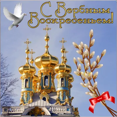 С Вербным Воскресением! — Ресторан \"Модернъ\"