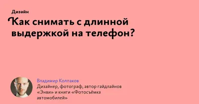 Выдержка: рекомендации по регулированию скорости срабатывания затвора