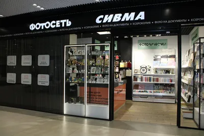 Сивма, фотоцентр, Ленинский проспект, 150Б, Воронеж — 2ГИС