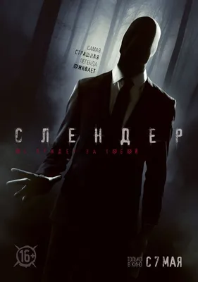 Слендермен (2018, фильм) - «Я ужас летящий на крыльях ночи. Я слендермен  2018 самый унылый ужастик.» | отзывы