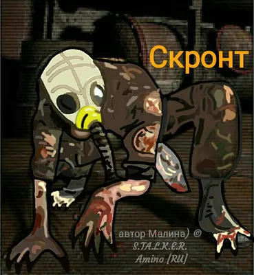 Снорк [Мутант] | Wiki | S.T.A.L.K.E.R. «Chernobyl» Amino