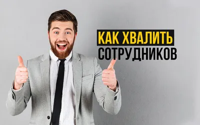 Как удержать сотрудников в компании — способы удержания ценных кадров от  увольнения